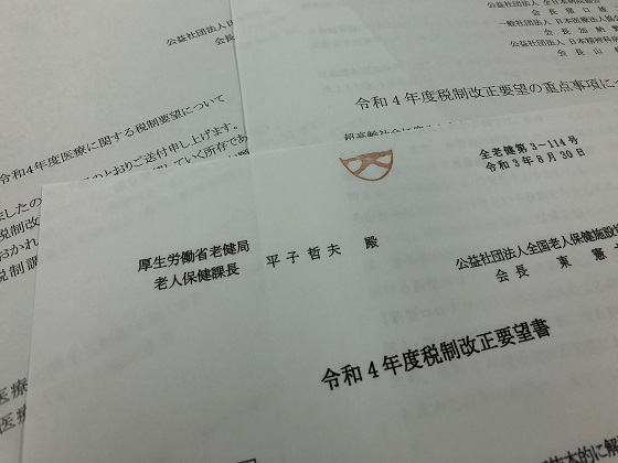 2022年度税制改正の論議本格化　介護の考えのサムネイル画像